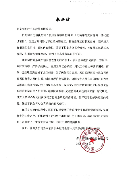 精益求“精” 流程模擬驗(yàn)證批次控制，和利時(shí)攜手杭州聚合順打造新材料智慧轉(zhuǎn)型特色之路