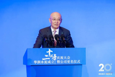 華潤(rùn)水泥成立二十周年慶祝大會(huì)暨公司更名儀式圓滿(mǎn)舉辦